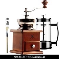 咖啡磨豆机 小型手磨咖啡机 手摇省力复古手动粉碎器咖啡豆研磨机 [陶瓷磨芯磨豆机]+法压壶350ml