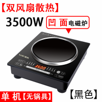 3500W凹面电磁炉大功率爆炒火锅台嵌入式双风扇灶具商用家用 双风扇3500W黑色 电磁炉+麦饭石炒锅+木铲+锅盖套餐七