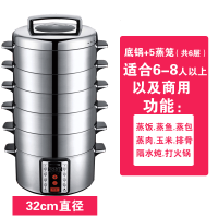 山姆斯32cm家用电锅电蒸锅多功能两层三层多层大容量不锈钢电蒸笼 32CM底锅+5个层