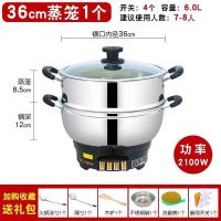 电蒸锅家用蒸馒头加厚多功能电热锅电火锅不锈钢多用电炒锅 10人用36cm配一层笼屉