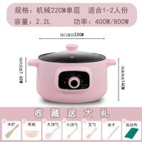 多功能电热锅学生宿舍锅小电锅家用电炒锅不粘锅电锅小火锅学生锅 粉色:旋钮式机械款 22CM不粘锅+蒸笼(适用1-2人)