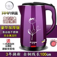 电热水壶开水壶保温不锈钢热水壶家用自动断电电烧水壶电水壶 2.5升紫罗兰/保温壶/高配