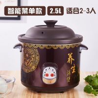 2.5L-6L紫砂电炖锅全自动家用智能煲汤锅燕窝电砂锅婴儿煮粥养生 智能款[自动保温] 4.5L[适用4-6人]