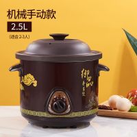 电炖锅全自动紫砂锅电炖汤锅煲汤锅家用熬粥神器养生炖锅陶瓷炖盅 2.5L[适合2-3人使用] 机械款[手动]