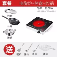 2600瓦电陶炉家用无辐射不挑锅大功率煮茶爆炒电炉 单机+炒锅+汤锅+烤盘套餐