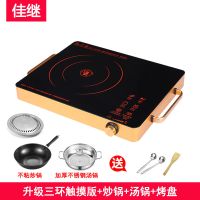 特价电陶炉家用正品大功率爆炒电炉智能触屏煮茶多功能火锅电热炉 升级三环版+炒锅+汤锅+烤盘[推荐]