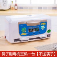 [送50双合金筷]筷子消毒机 商用筷子盒 消毒柜家用小型 筷子桶 筷子消毒机[空机一台]