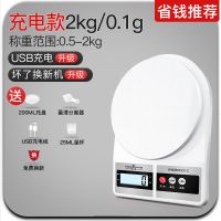 厨房秤烘焙电子秤家用小型电子称0.1g精准称重食物克称小秤器数度 充电款2kg/0.1g五大礼