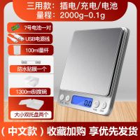 厨房秤电子秤家用0.01精准烘焙小秤食物称重器珠宝秤天平克称克数 三用款中文2kg/0.1g刻度碗