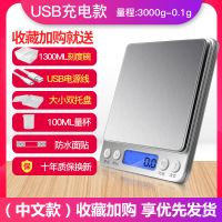 厨房秤电子秤家用0.01精准烘焙小秤食物称重器珠宝秤天平克称克数 充电款中文3kg/0.1g刻度碗