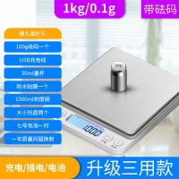 厨房秤电子秤家用高精度电子称精准小型克数称烘焙称重器小型天平 [三用款]中文1kg/0.1砝码+碗