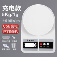 电子秤厨房家用食物烘焙称克数的称珠宝秤商用精准0.1g便携厨房秤 充电款5kg/1g六大豪礼