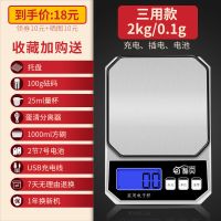 精准电子秤家用称重器小型电子称厨房秤克数高精度天平烘焙电孑秤 赠:六大豪礼 [三用款]5kg/0.1送砝码方碗