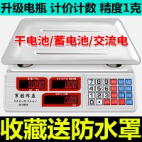 电子秤商用台秤称重器大型计价30kg电子称厨房水果称家用卖菜台秤 升级蓄电池防腐防摔三用电[红字凹盘]
