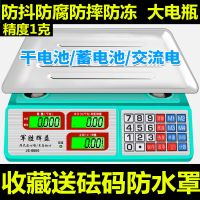 电子秤商用台秤称重器大型计价30kg电子称厨房水果称家用卖菜台秤 超大三代蓄电池四防三用电【黑字凹盘】