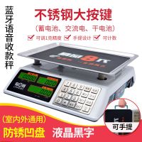 电子称台秤计价秤30kg精准称重厨房超市电子秤商用卖菜水果秤 升级8代[蓝牙语音收款]黑字凹盘