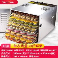 家用水果茶烘干机宠物食品腊肠肉干鱼干溶豆风干机干果机商用 10层中型款