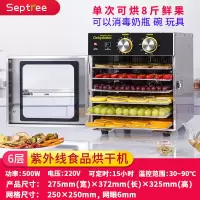 家用水果茶烘干机宠物食品腊肠肉干鱼干溶豆风干机干果机商用 6层家用款