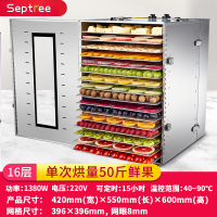 家用水果茶烘干机宠物食品腊肠肉干鱼干溶豆风干机干果机商用 16层商用款