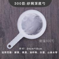 304漏勺豆浆机过滤网家用厨房网筛超细机果汁不锈钢火锅油过滤勺 纱网深底漏勺(300目)