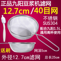 不锈钢九阳豆浆滤网辅食果汁榨汁机豆浆机过滤网筛漏勺漏网杯超细 40目九阳12.7网+刷/304材质