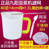 不锈钢九阳豆浆滤网辅食果汁榨汁机豆浆机过滤网筛漏勺漏网杯超细 40目九阳14cm网+美的杯-套