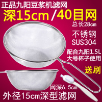 不锈钢九阳豆浆滤网辅食果汁榨汁机豆浆机过滤网筛漏勺漏网杯超细 40目九阳加深15网+刷/304材质