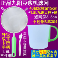 不锈钢超细美的水果汁榨汁机豆浆机过滤网筛漏网漏勺杯子套装家用 40目九.阳升级双耳深15cm+大杯