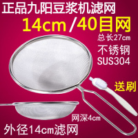 不锈钢超细美的水果汁榨汁机豆浆机过滤网筛漏网漏勺杯子套装家用 40目九.阳外径14cm网+刷