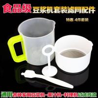 九阳豆渣豆浆机过滤网 豆浆过滤器 配件漏勺漏网果汁滤网超细家用 80目套装