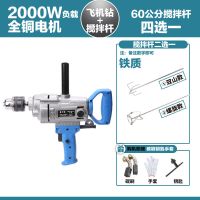大功率手电钻飞机钻水泥打灰机搅拌钻油漆涂料腻子粉水泥搅拌机 2000W负载家用款+加粗杆一根