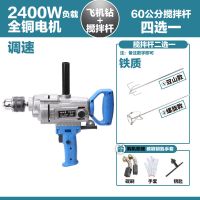 大功率手电钻飞机钻水泥打灰机搅拌钻油漆涂料腻子粉水泥搅拌机 2400W负载调速款+加粗杆一根