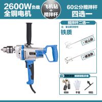 大功率手电钻飞机钻水泥打灰机搅拌钻油漆涂料腻子粉水泥搅拌机 2600W负载工业款+加粗杆一根