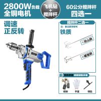 大功率手电钻飞机钻水泥打灰机搅拌钻油漆涂料腻子粉水泥搅拌机 2800W正反调速款+加粗杆一根