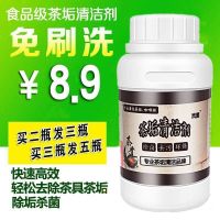 活氧除垢剂茶垢清洁剂去茶渍咖啡渍清洗剂茶杯茶具咖啡机清除剂 1瓶/250克(活氧买2送1)