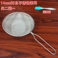 豆浆机过滤网超细密304不锈钢漏勺隔渣捞浮末家用果汁漏网筛 14cm50目送油刷