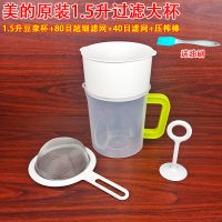 豆浆机过滤网超细密304不锈钢漏勺隔渣捞浮末家用果汁漏网筛 豆浆杯+80目滤网40目滤网+压榨棒