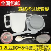 豆浆机过滤网过滤接浆杯1.5L升配件细过滤器隔渣豆浆机滤网 1.2L升五件套+30目+盖子+汤勺