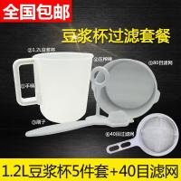 豆浆机过滤网过滤接浆杯1.5L升配件细过滤器隔渣豆浆机滤网 1.2L升五件套+40目过滤网