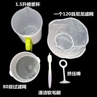 豆浆过滤网超细豆浆机厨房过滤布挤菜沥水果汁葡萄酒过滤袋挤馅袋 家用1.5升四件套装+1个过滤网