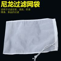 豆浆过滤网超细豆浆机厨房过滤布挤菜沥水果汁葡萄酒过滤袋挤馅袋 特小号14厘米*20厘米(160目)