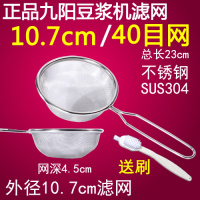 超细密果汁美的豆浆机过滤网榨汁机豆浆滤网筛漏勺漏网杯套装家用 40目九.阳10.7+刷/304材质