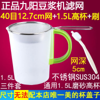 超细密果汁美的豆浆机过滤网榨汁机豆浆滤网筛漏勺漏网杯套装家用 40目九.阳12.7cm网+高杯-套