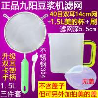 超细密果汁美的豆浆机过滤网榨汁机豆浆滤网筛漏勺漏网杯套装家用 40目九.阳升级双耳14cm+美的杯
