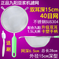 超细密果汁美的豆浆机过滤网榨汁机豆浆滤网筛漏勺漏网杯套装家用 40目九.阳双耳深15+刷/304钢