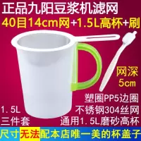 超细密果汁美的豆浆机过滤网榨汁机豆浆滤网筛漏勺漏网杯套装家用 40目九.阳塑圈14网+高杯-套