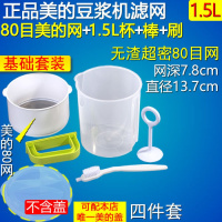 超细密果汁美的豆浆机过滤网榨汁机豆浆滤网筛漏勺漏网杯套装家用 80目美的1.5L套装-网杯刷棒