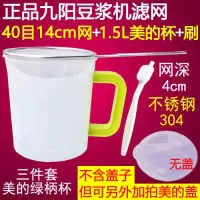 超细密美的婴儿辅食果汁榨汁机豆浆机过滤网筛漏网漏勺杯套装 40目九.阳14cm网+美的杯-套