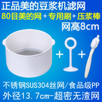 超细密美的婴儿辅食果汁榨汁机豆浆机过滤网筛漏网漏勺杯套装 80目美的过滤网+棒+刷
