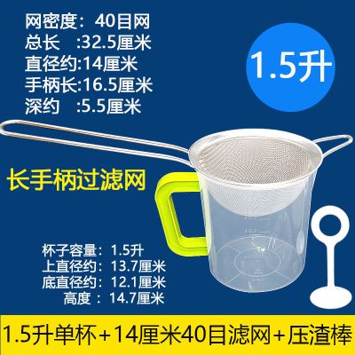 超细密豆浆机过滤网304不锈钢漏勺隔渣捞浮沫家用果汁漏网筛 1.5升单杯+14厘米40目不锈钢长手柄+压渣棒